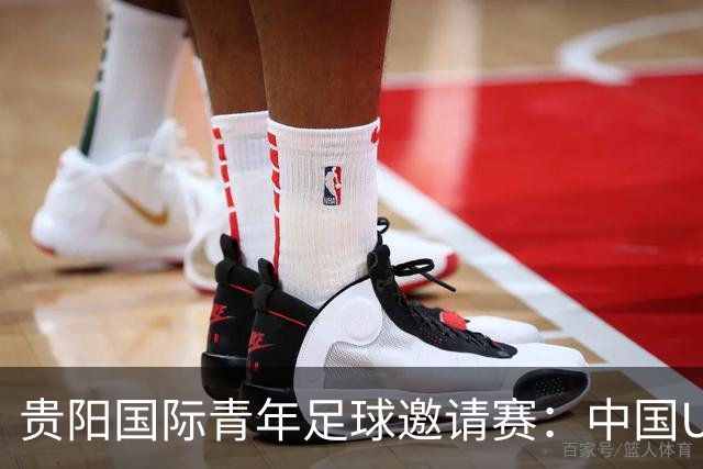 贵阳国际青年足球邀请赛：中国U23男足大胜塔吉克斯坦U23男足